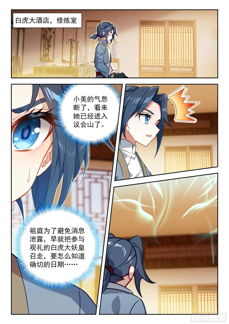 260 面见先祖 第14页