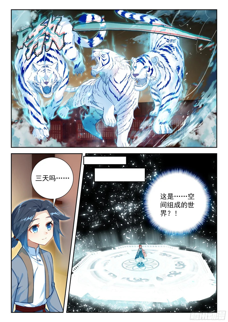 260 面见先祖 第15页