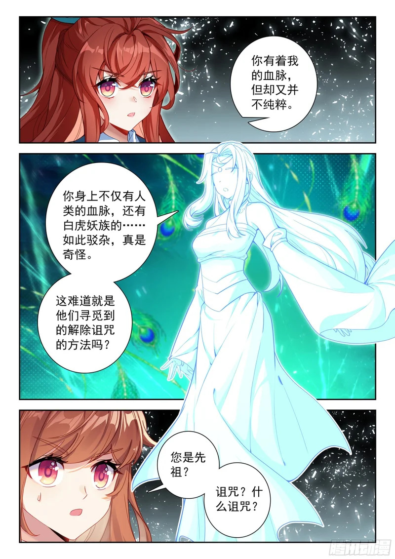 260 面见先祖 第16页
