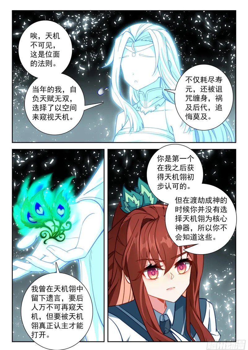 260 面见先祖 第17页