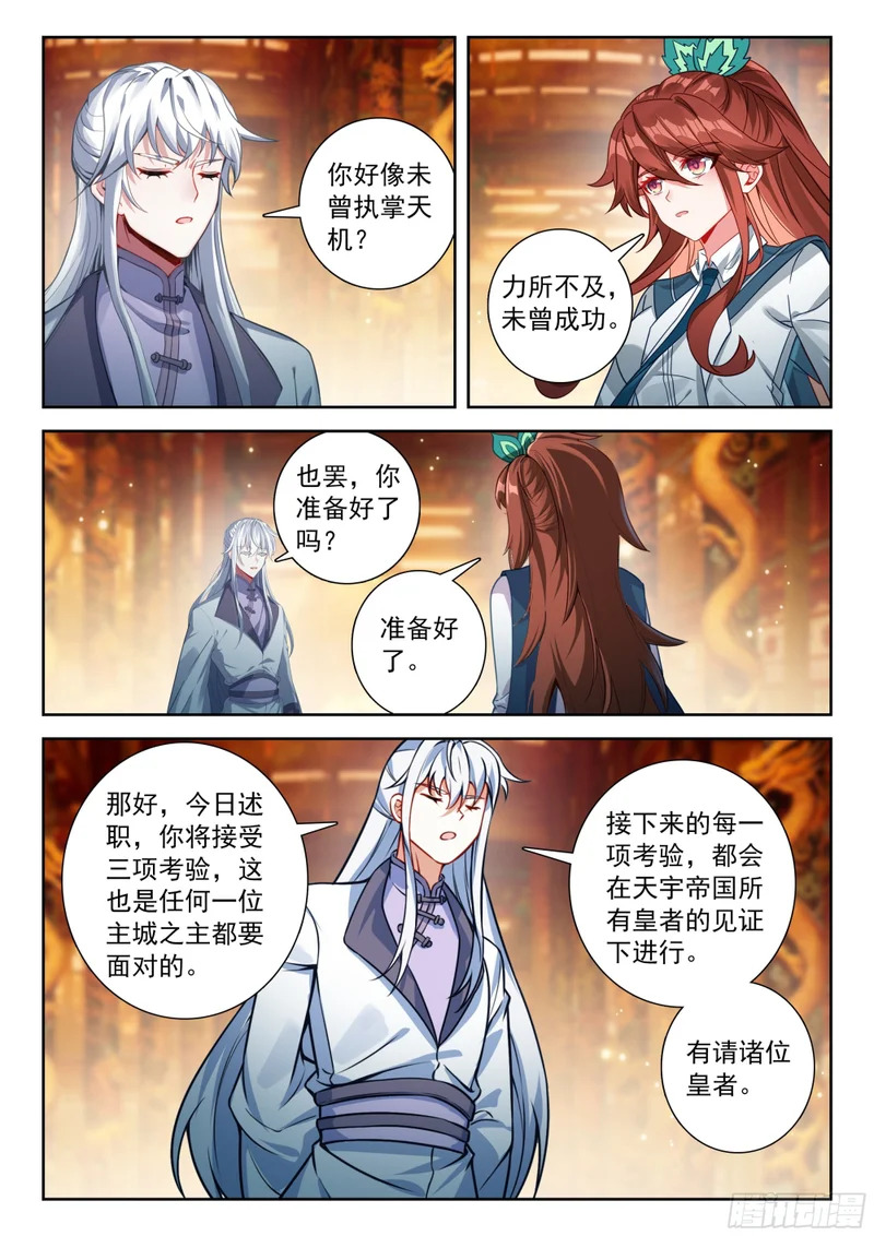 261 第一项考验 第7页