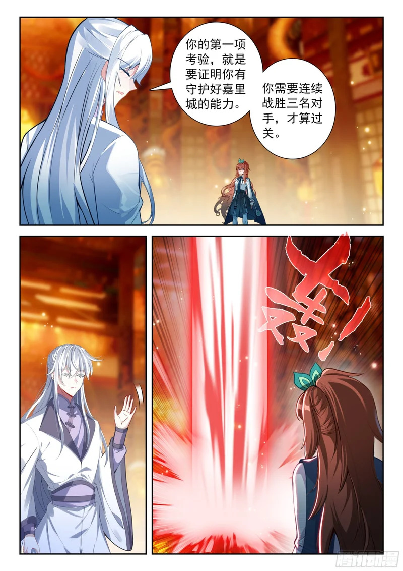 261 第一项考验 第11页