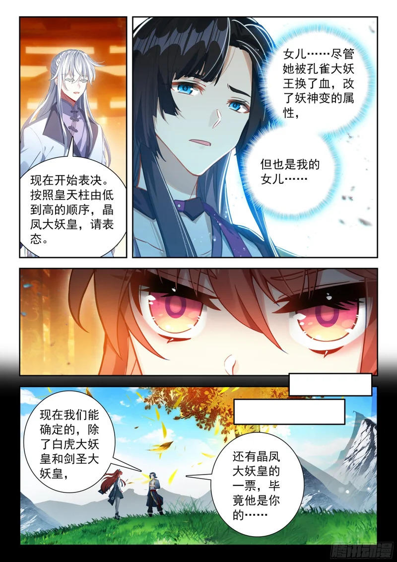 264 意见表决 第8页