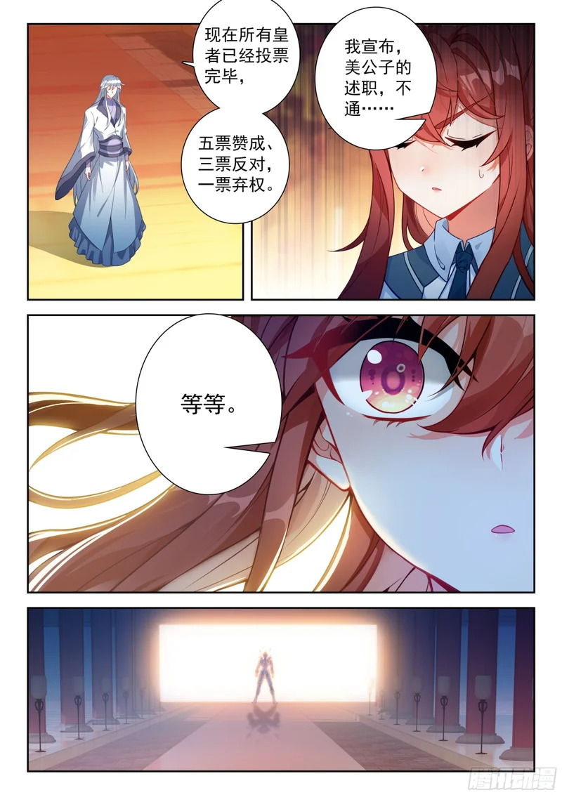 265 晶晶的身份 第4页