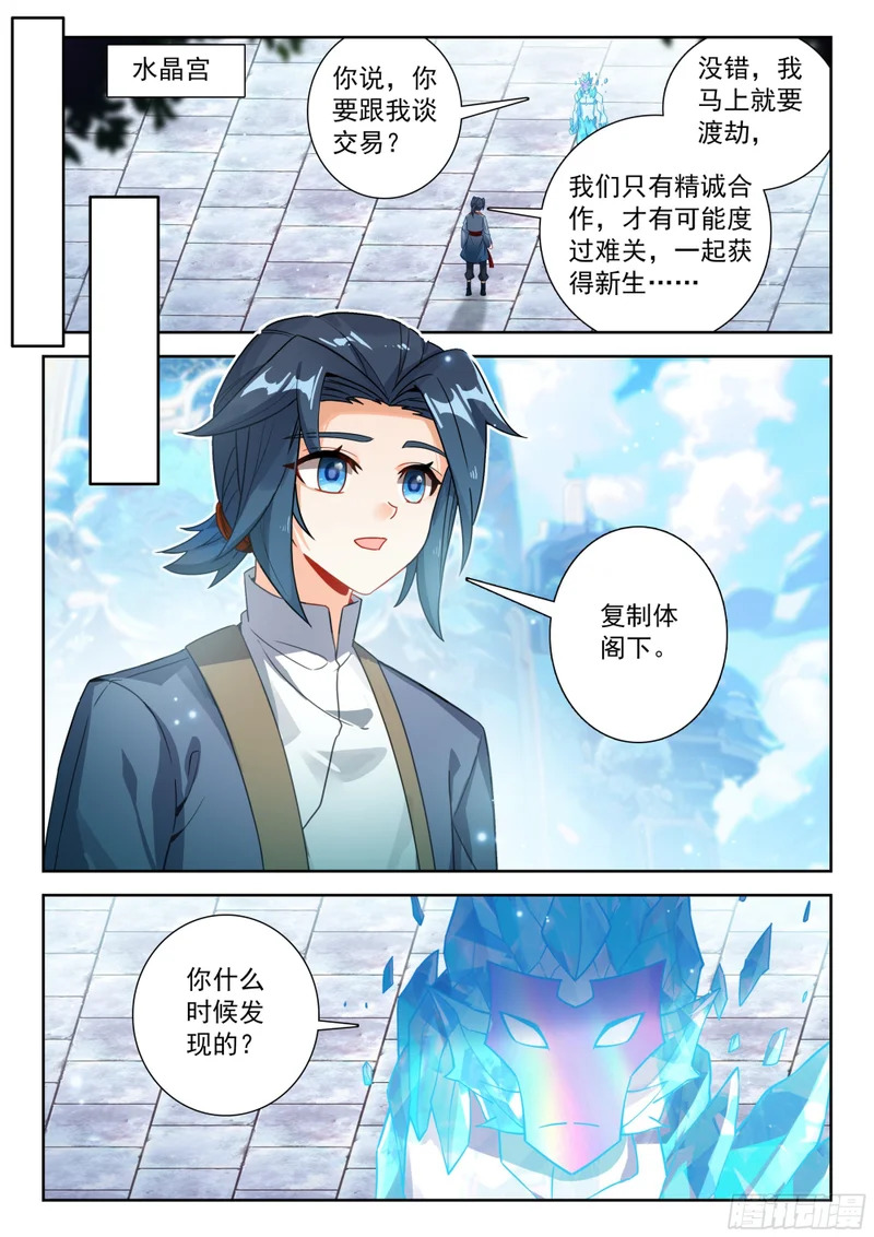 265 晶晶的身份 第6页