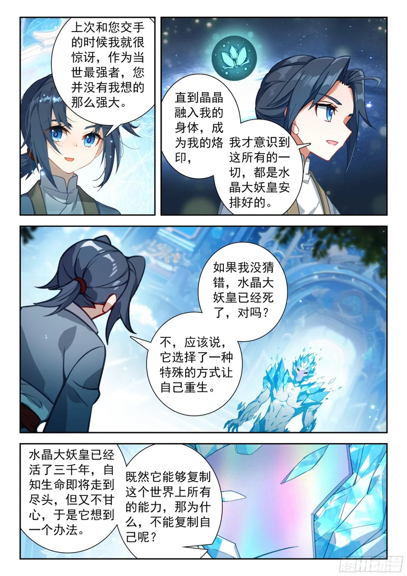 265 晶晶的身份 第7页