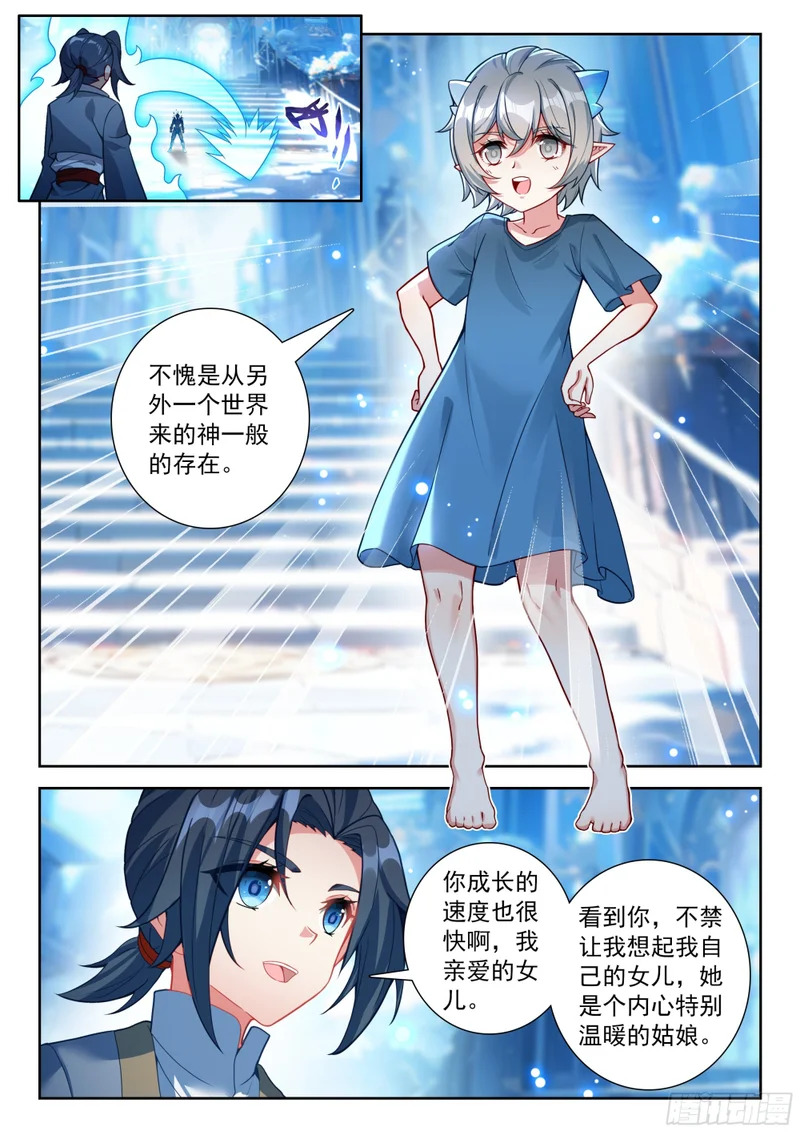 265 晶晶的身份 第10页
