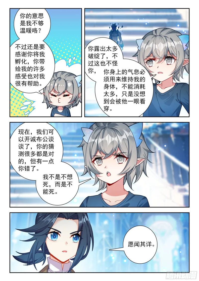 265 晶晶的身份 第11页