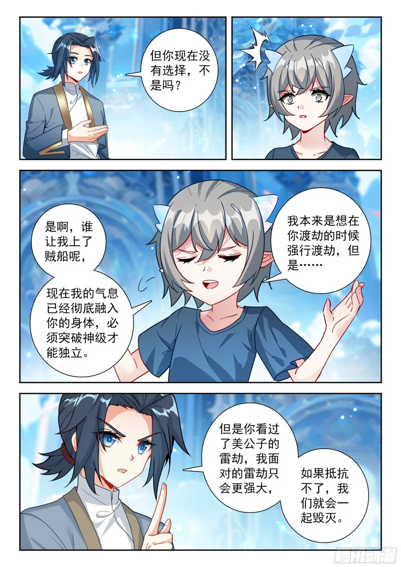 265 晶晶的身份 第13页