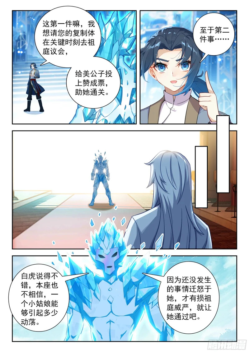 265 晶晶的身份 第15页