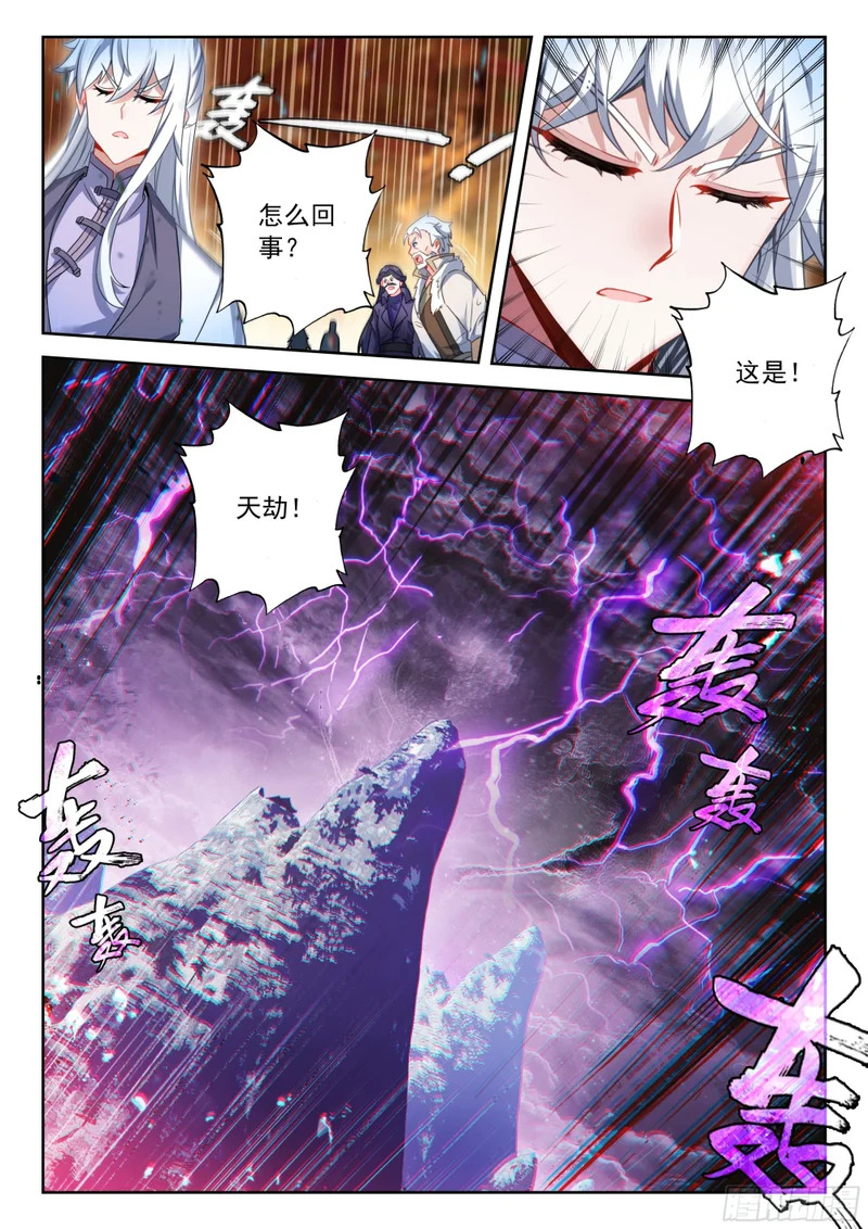 266 隐秘的渡劫 第5页
