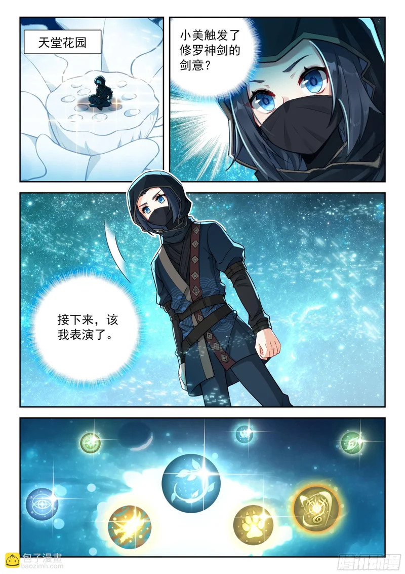 266 隐秘的渡劫 第6页