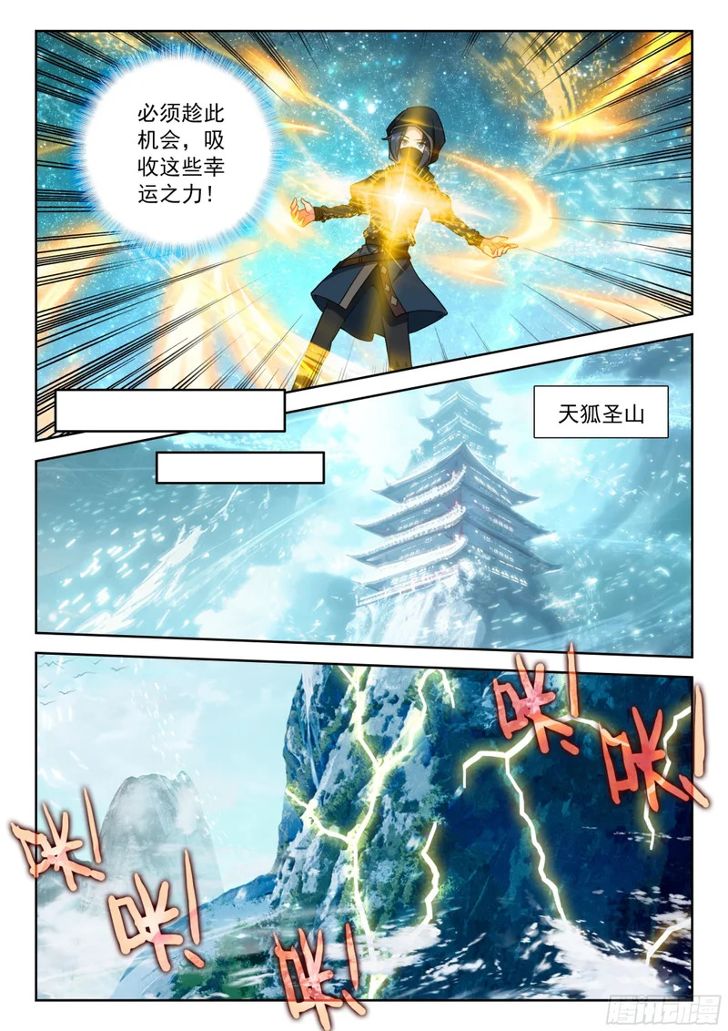 266 隐秘的渡劫 第10页