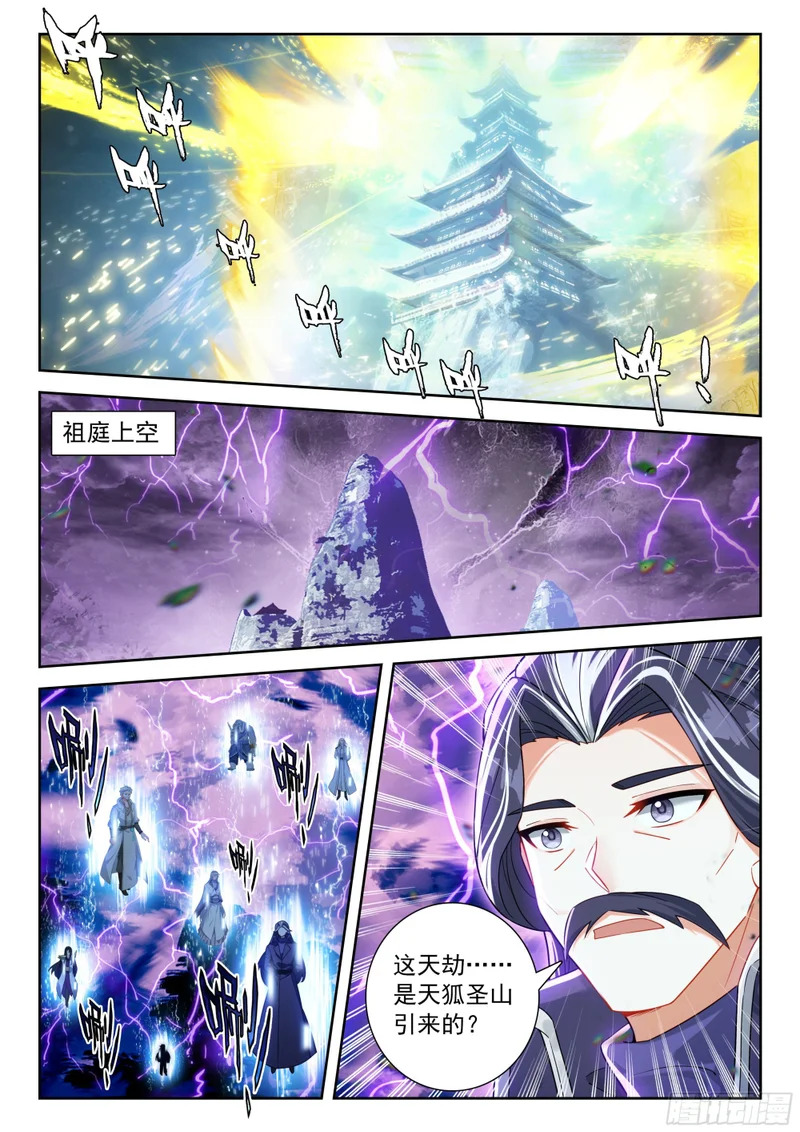 266 隐秘的渡劫 第11页