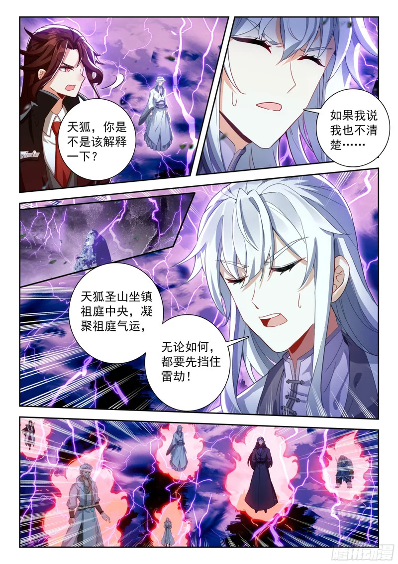 266 隐秘的渡劫 第12页