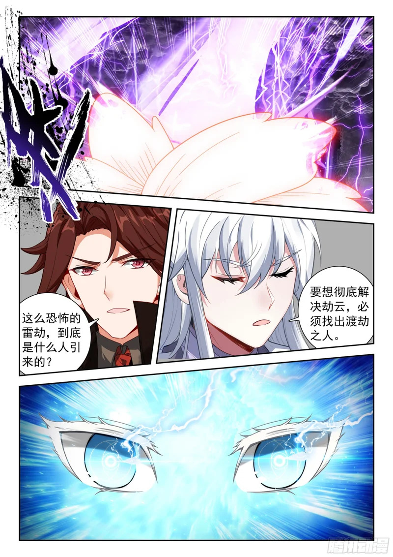 266 隐秘的渡劫 第14页