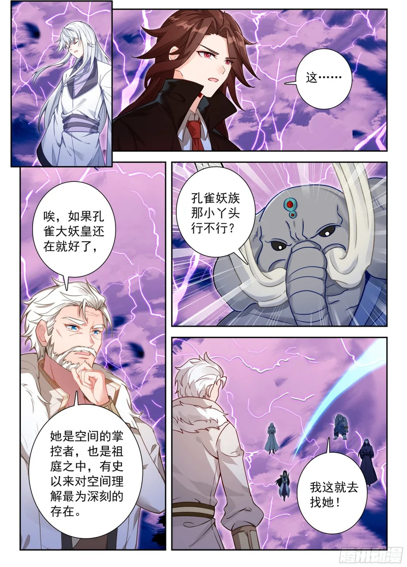 267 美公子大妖王 第2页