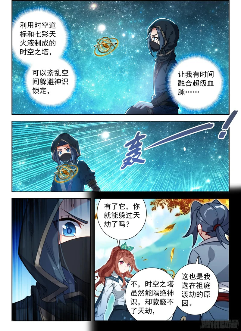 267 美公子大妖王 第4页