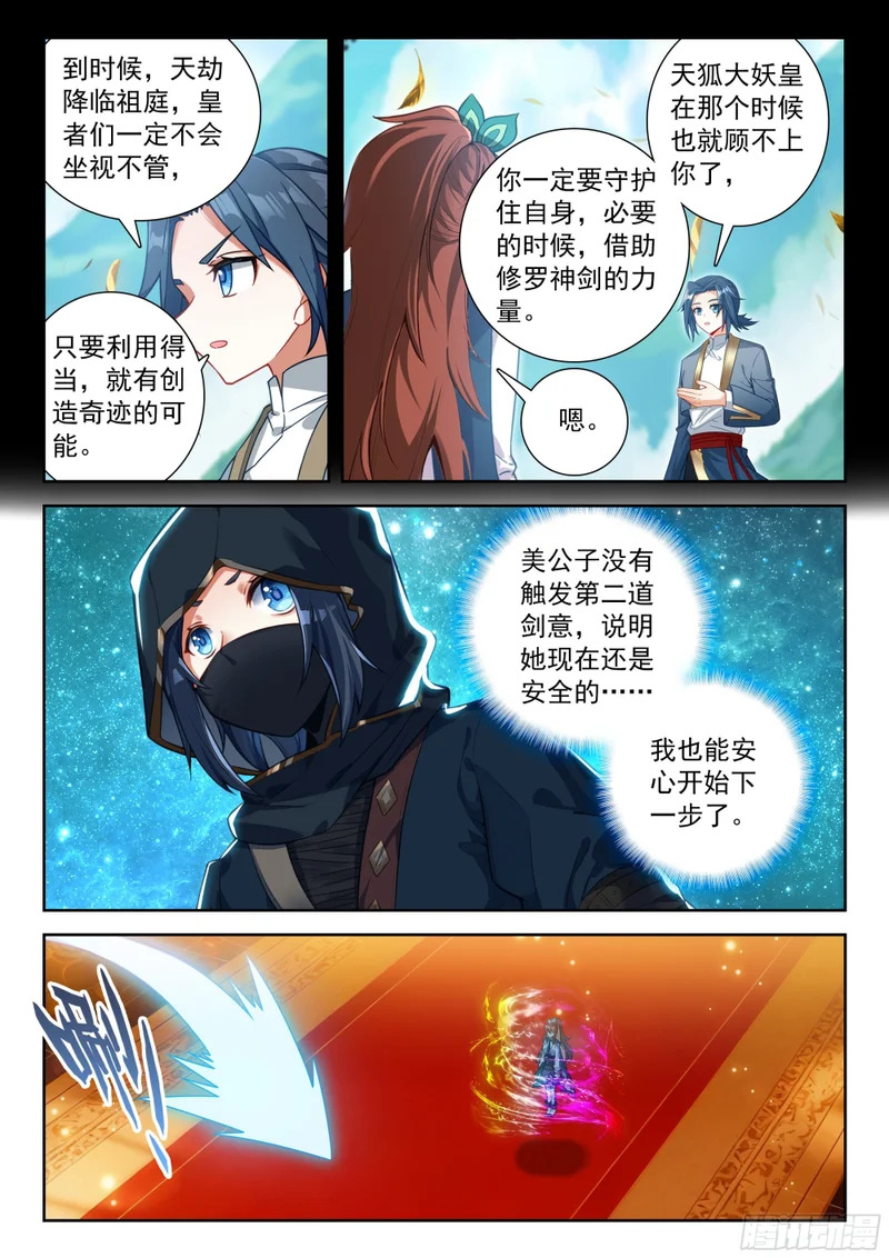 267 美公子大妖王 第5页