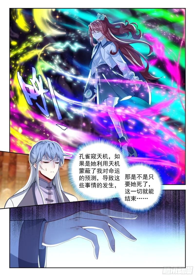 267 美公子大妖王 第6页