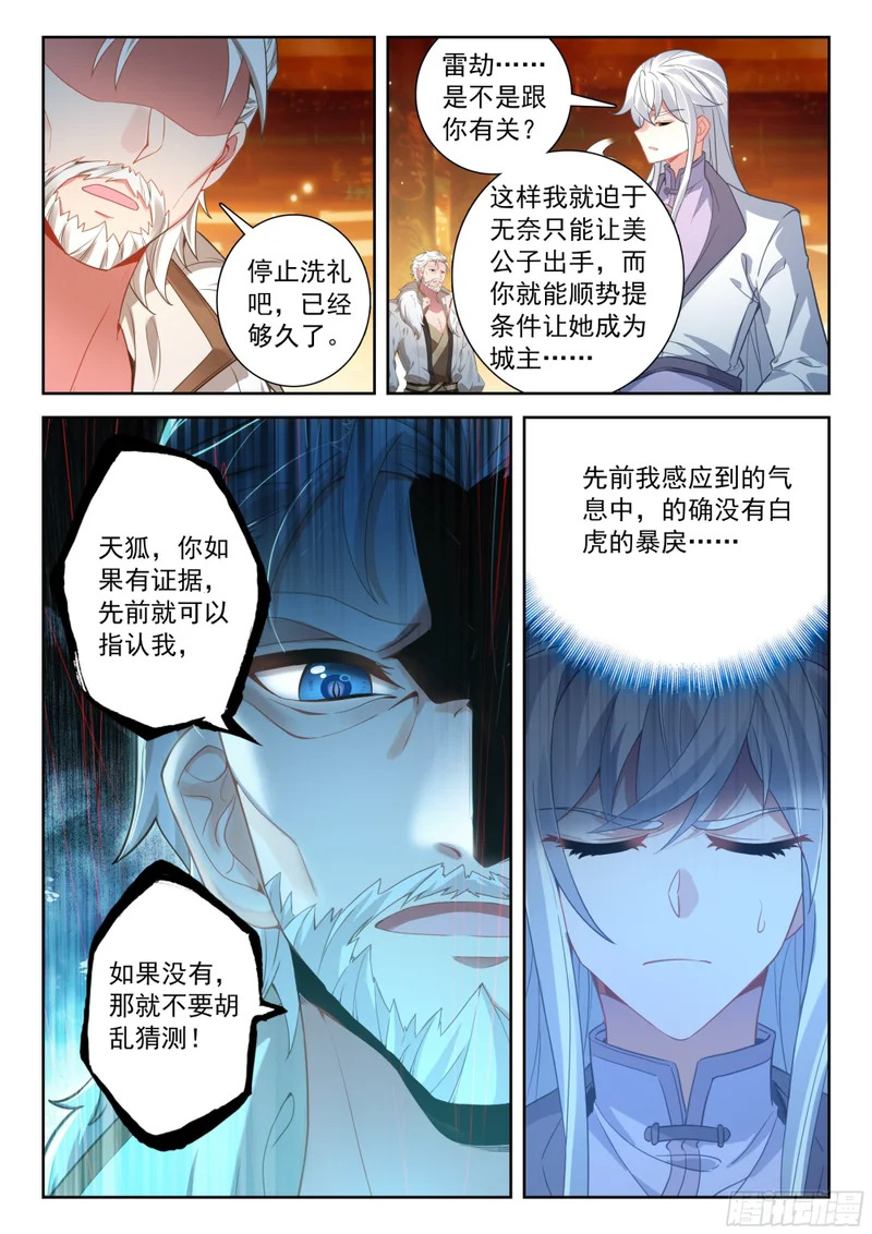 267 美公子大妖王 第7页