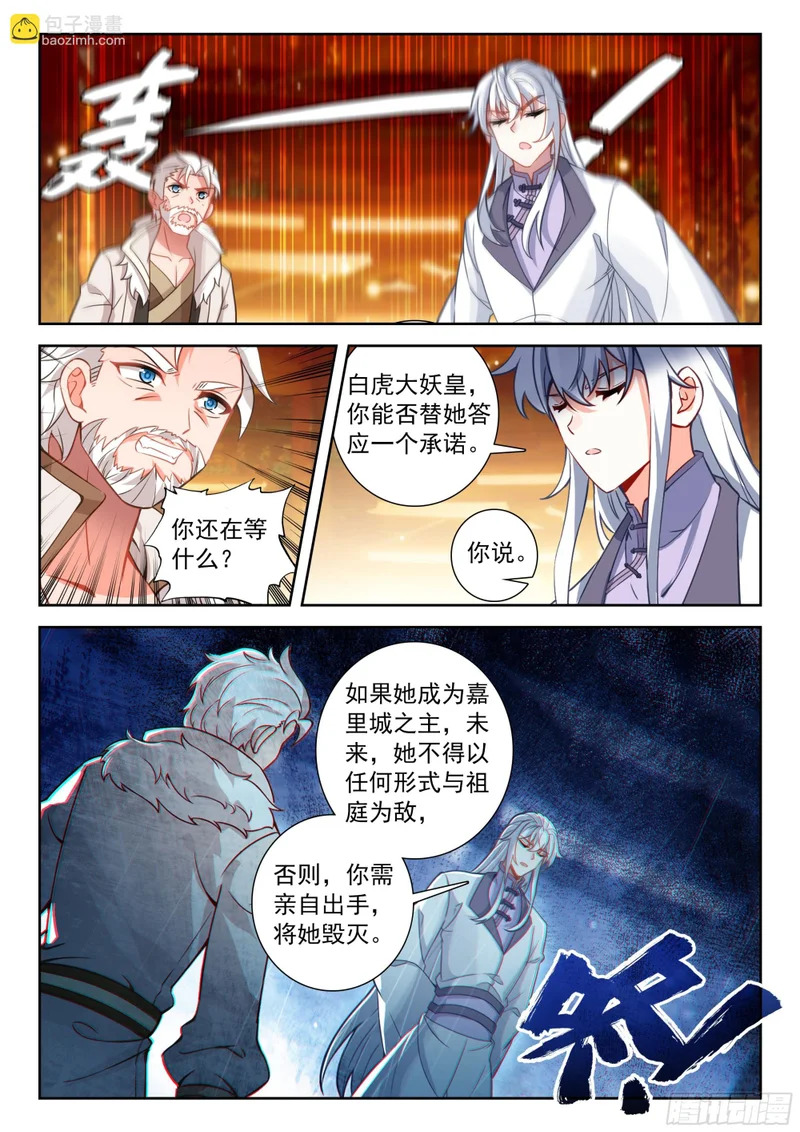 267 美公子大妖王 第8页