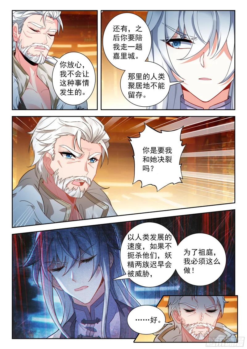267 美公子大妖王 第9页