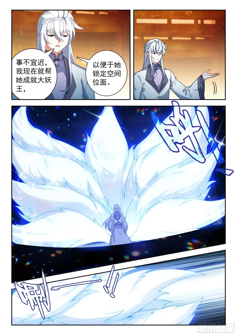 267 美公子大妖王 第10页