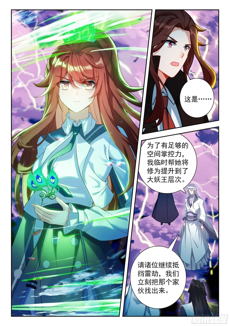 267 美公子大妖王 第13页