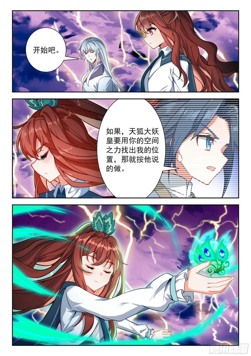 267 美公子大妖王 第14页