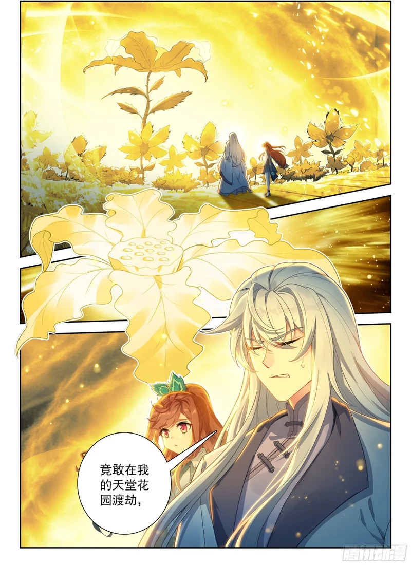 268 九天十地大破灭湮神劫 第2页