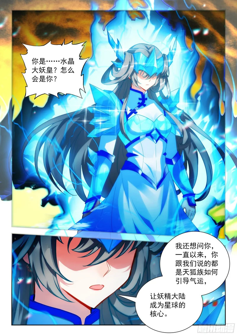 268 九天十地大破灭湮神劫 第5页
