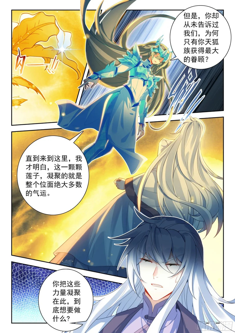 268 九天十地大破灭湮神劫 第6页