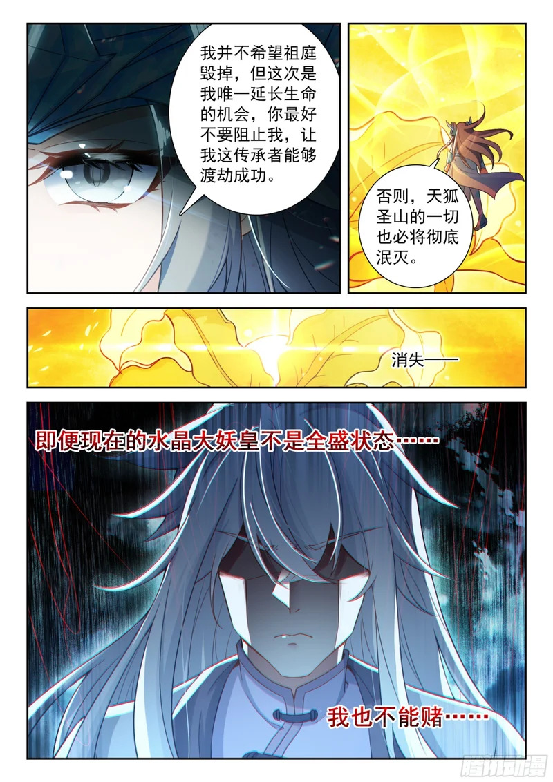268 九天十地大破灭湮神劫 第8页