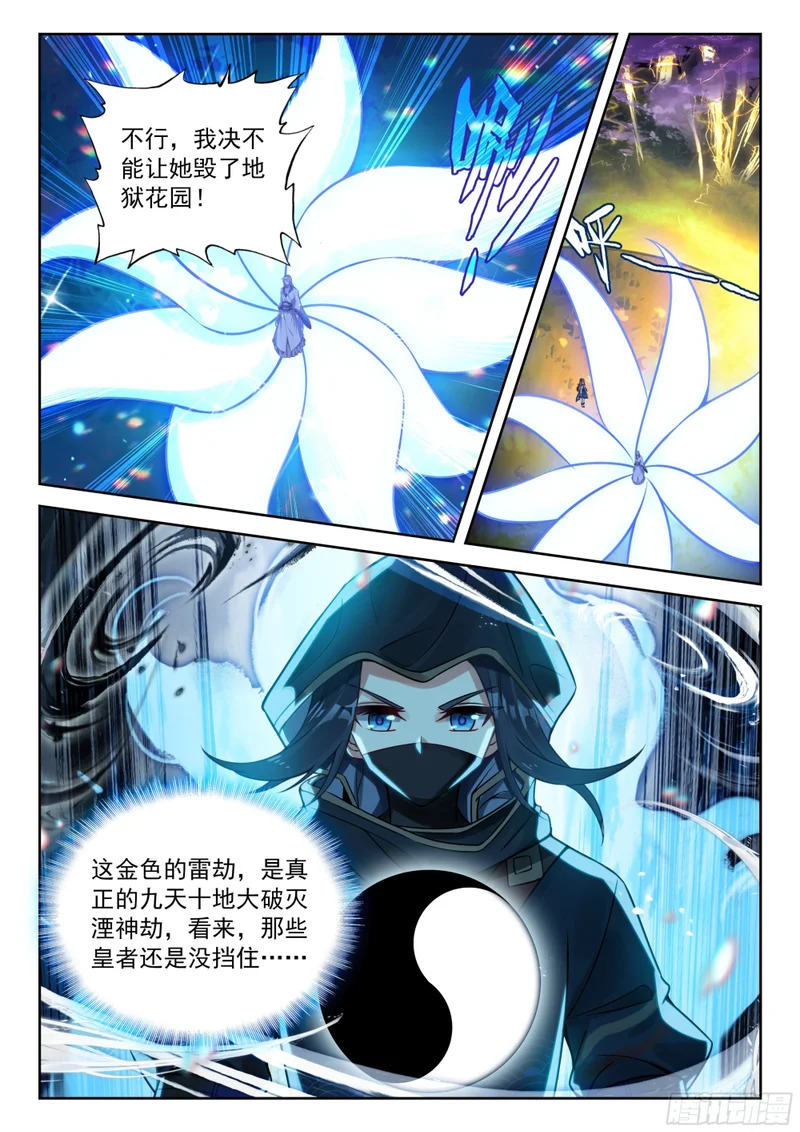 268 九天十地大破灭湮神劫 第11页