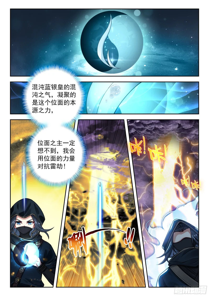 268 九天十地大破灭湮神劫 第12页