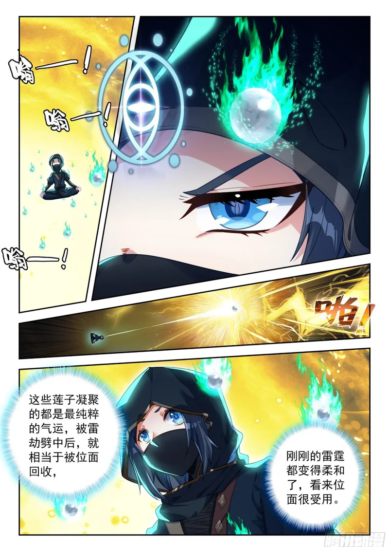 268 九天十地大破灭湮神劫 第17页