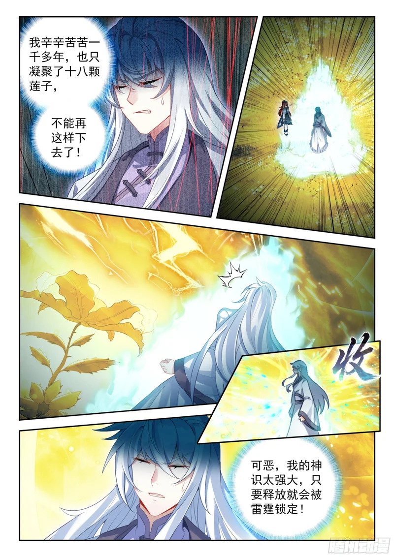 269 与位面的交易 第4页