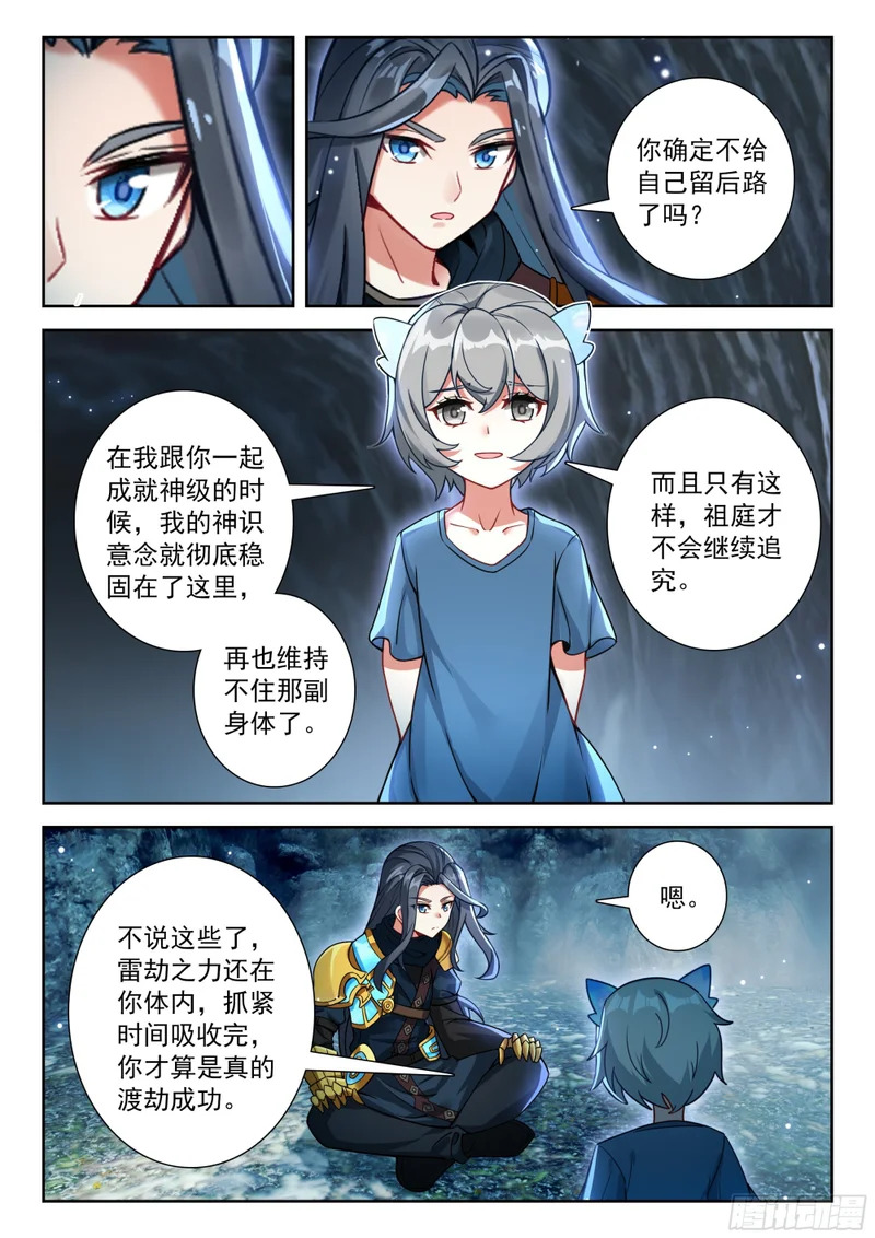 270 劫后重逢 第4页