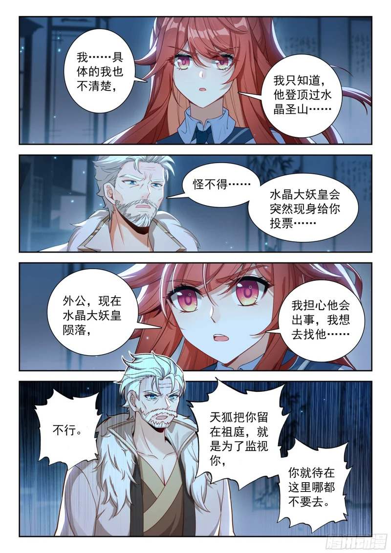 270 劫后重逢 第8页