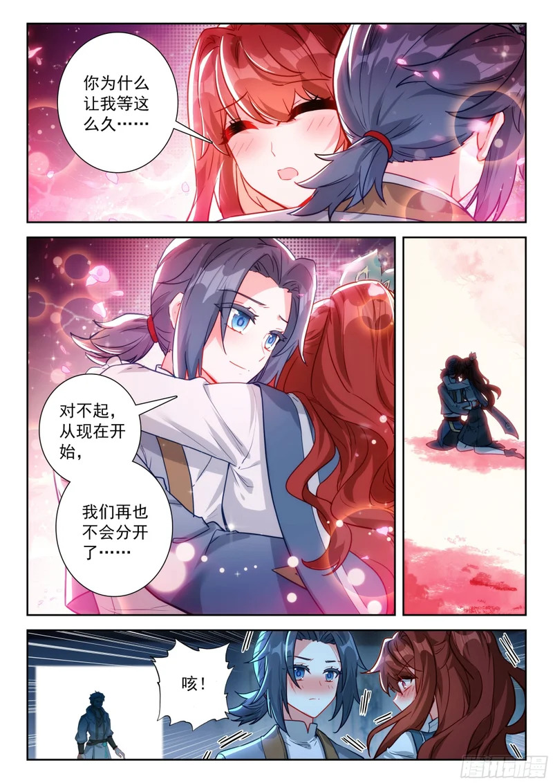 270 劫后重逢 第12页