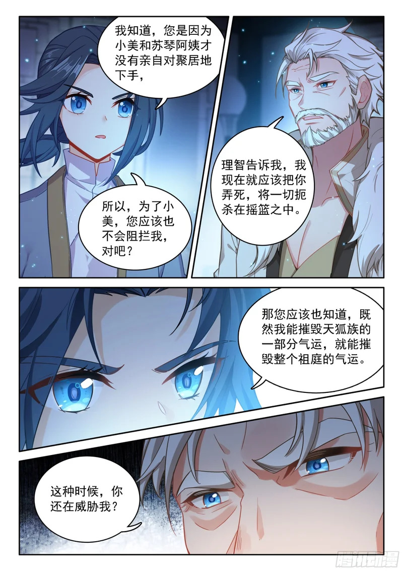 271 血债血偿 第11页