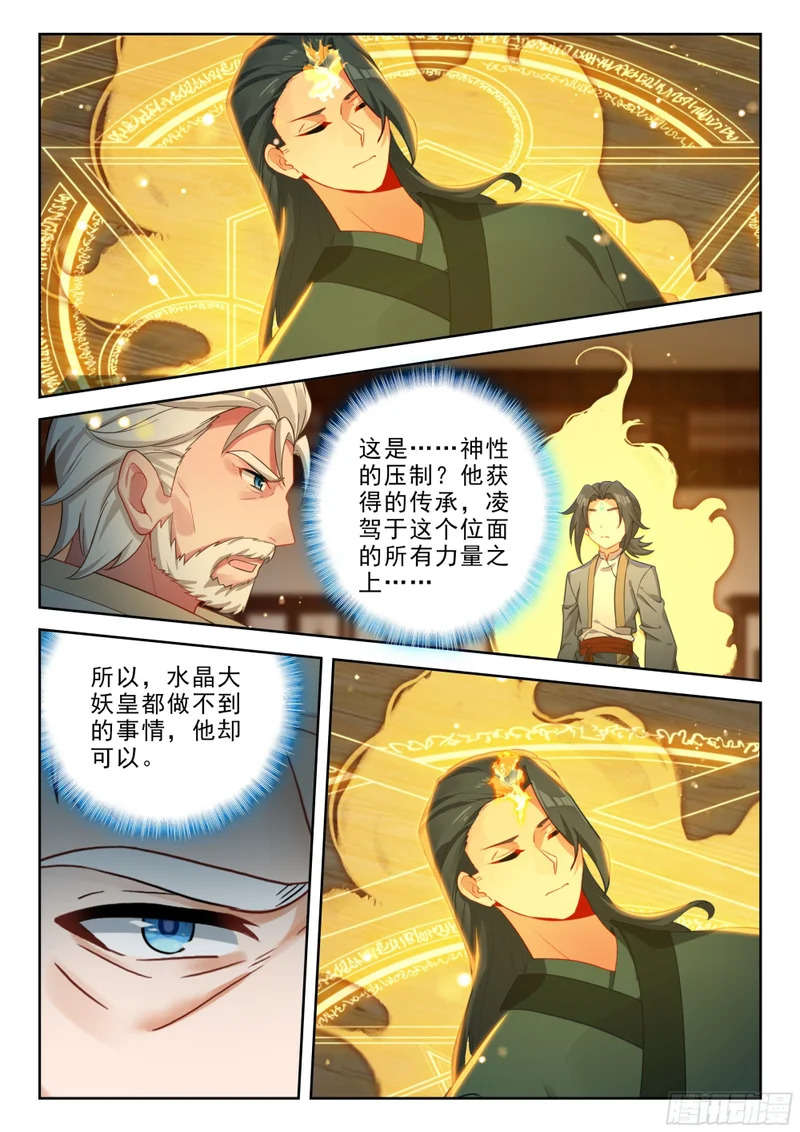 273 复活汪清 第8页