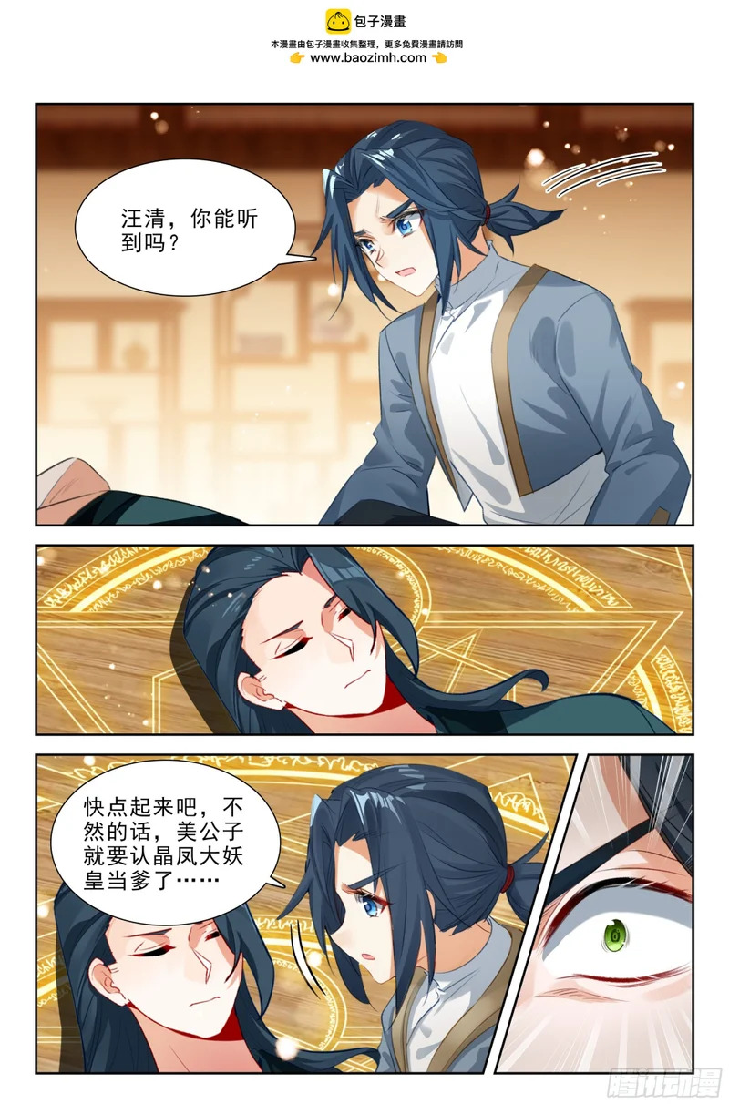 273 复活汪清 第10页