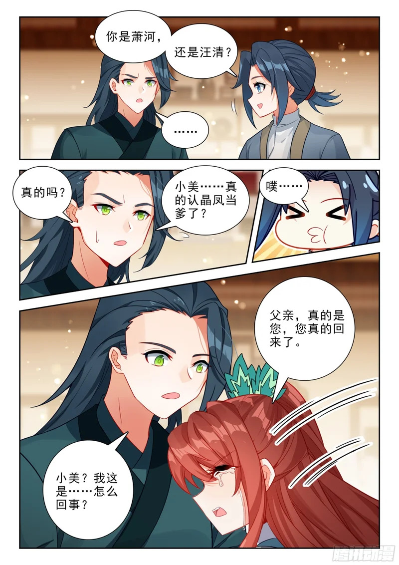 273 复活汪清 第12页