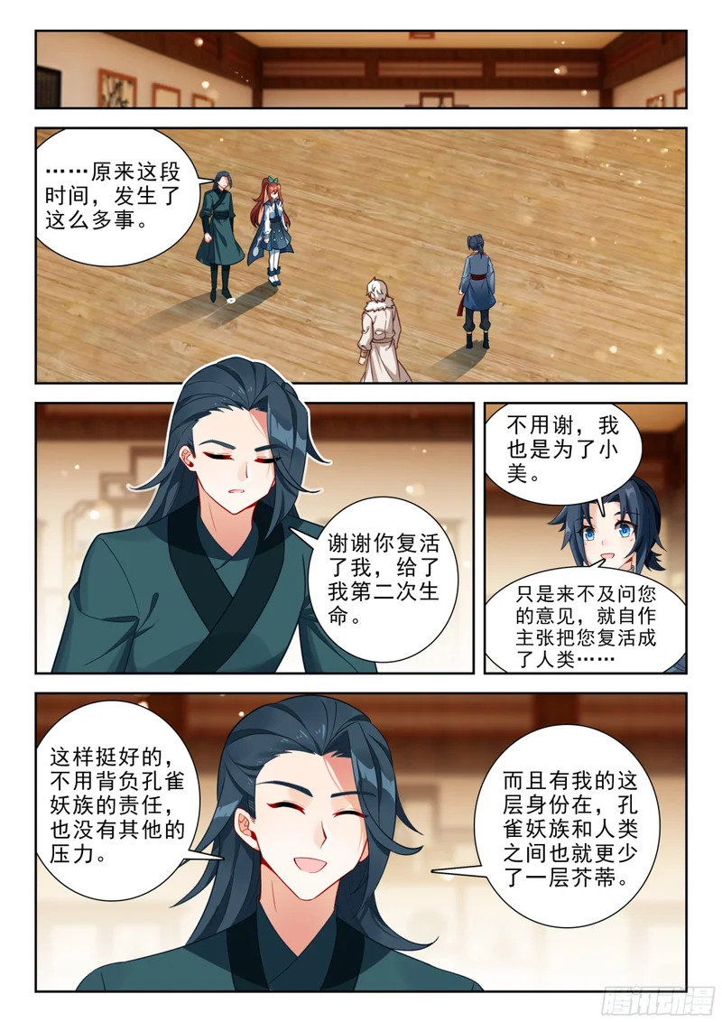 273 复活汪清 第13页