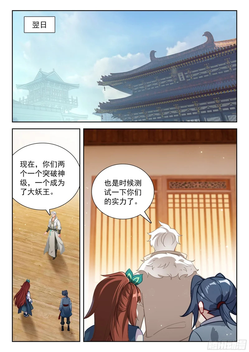 274 挑战皇者 第4页