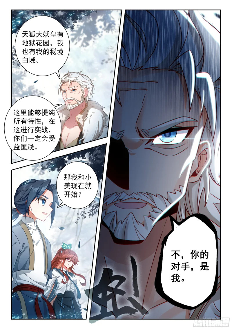 274 挑战皇者 第7页