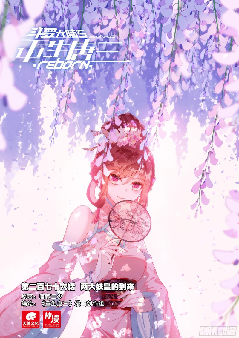 276 两大妖皇的到来 第1页