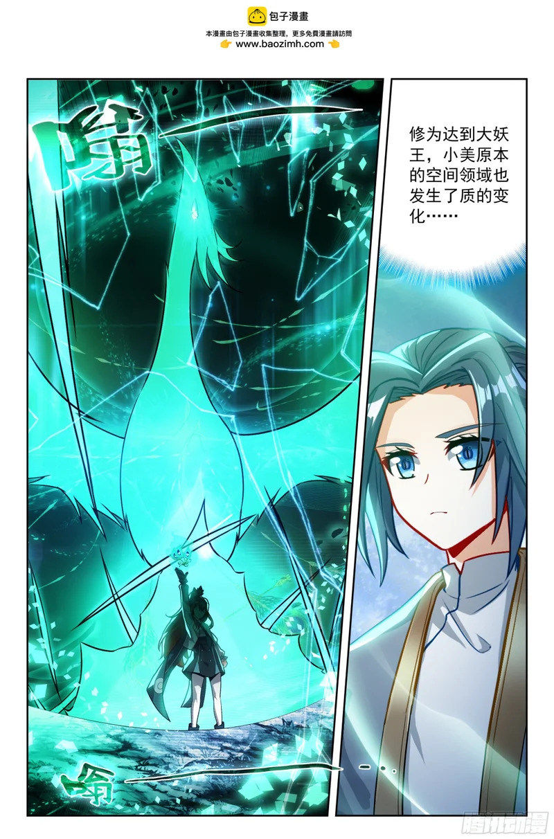 276 两大妖皇的到来 第3页